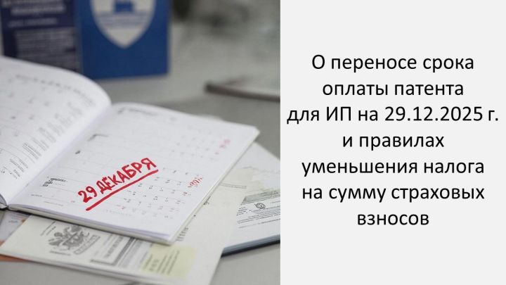 Управление Федеральной налоговой службы напоминает об изменении срока оплаты патента