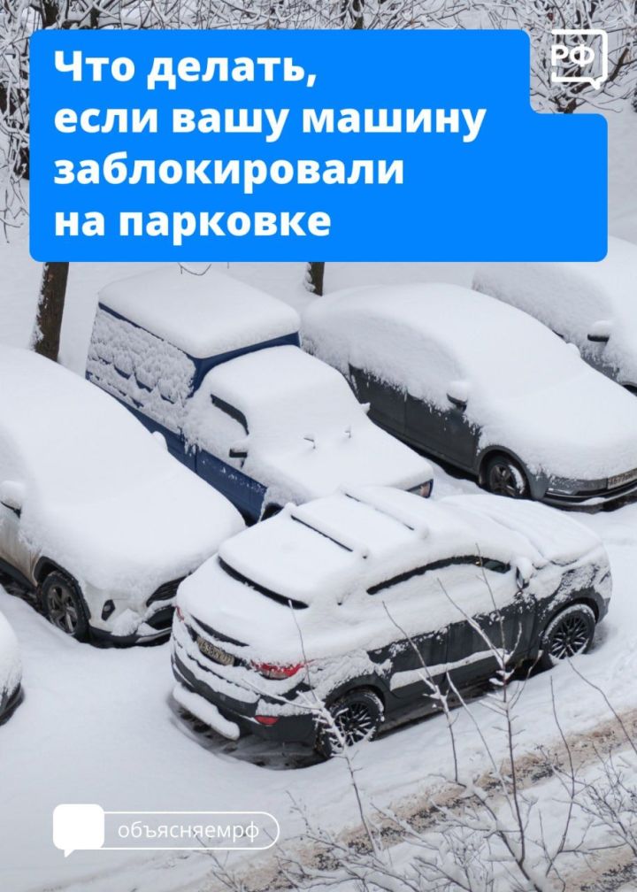 Как быть, если на стоянке заблокировали вашу машину?
