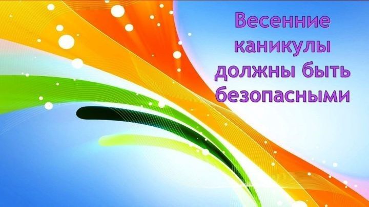 Татарстанда юлларда балалар җәрәхәтләнүен профилактикалау буенча «Язгы каникуллар » акциясе старт ала