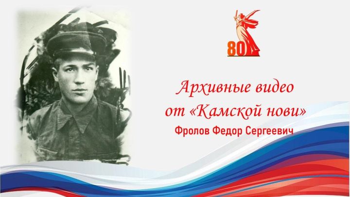 Архивные видео от «Камской нови»: говорят участники Великой Отечественной войны и дети войны