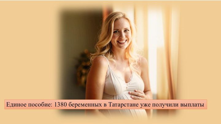 Будущим мамам: как в Татарстане оформить единое пособие через Госуслуги