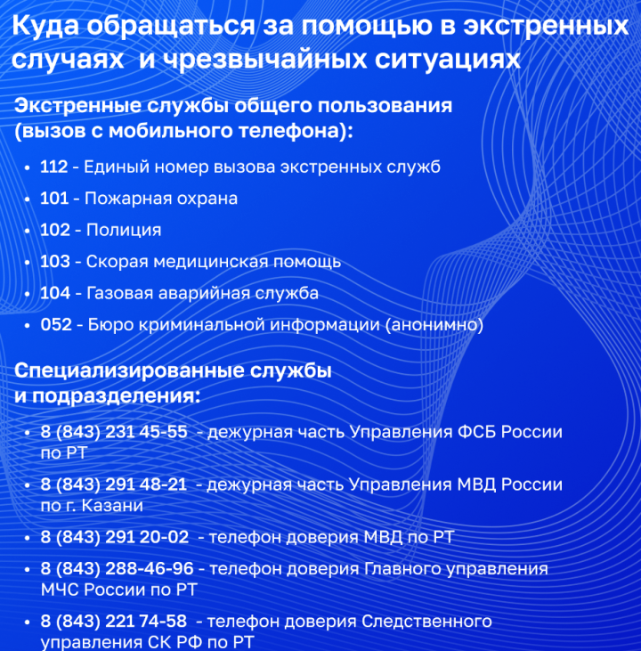 Ашыгыч очракларда кая шалтыратырга