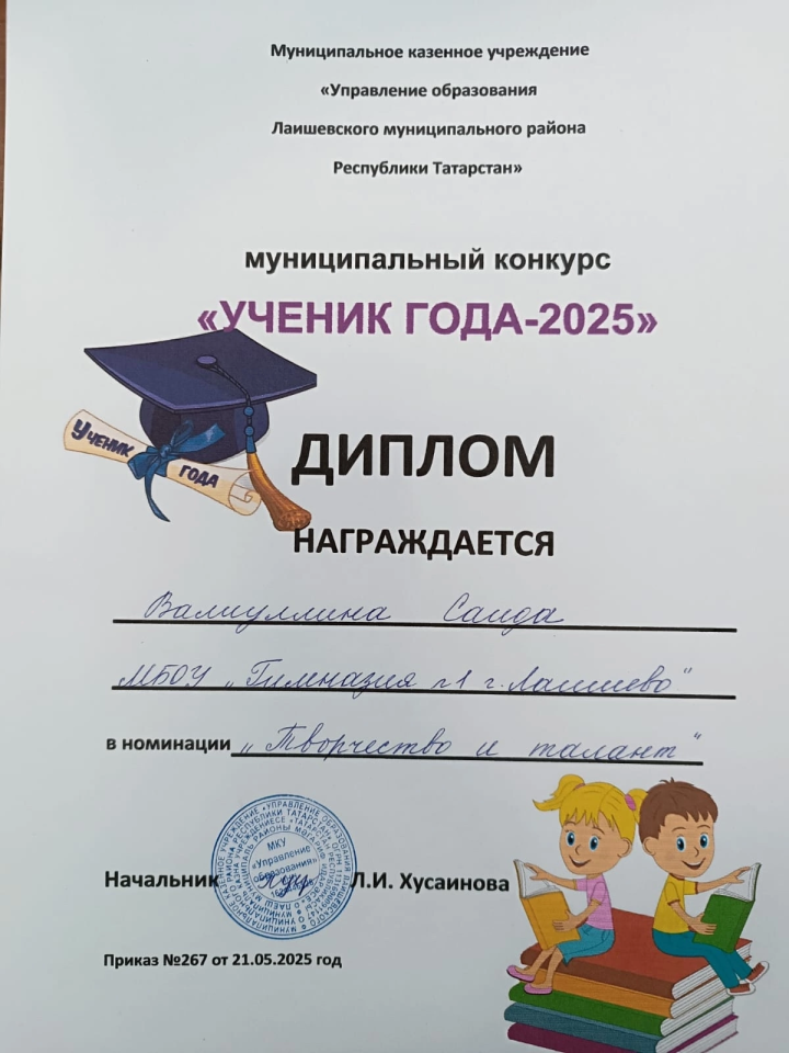 Саида Валиуллина победила в конкурсе «Ученик года — 2025» в номинации «Творчество и талант»