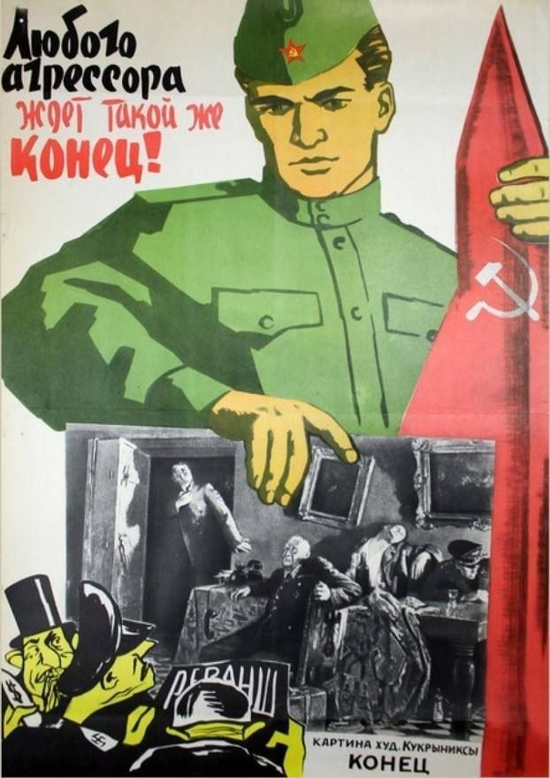 Смех как оружие: карикатуры Великой Отечественной войны