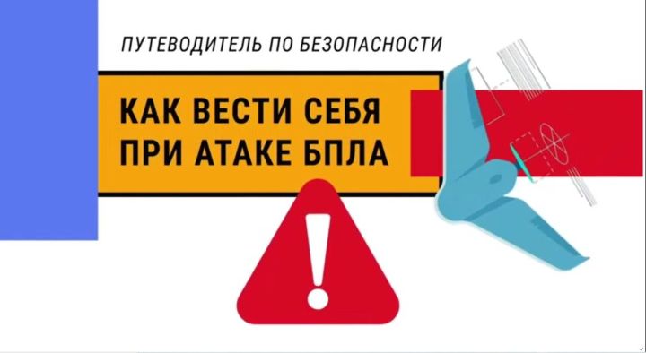 Увидели беспилотник? Что делать?