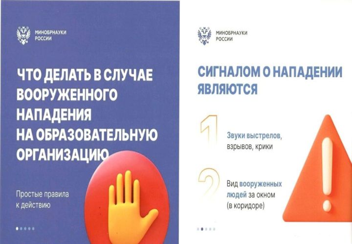 Школьники должны знать и помнить правила безопасности!