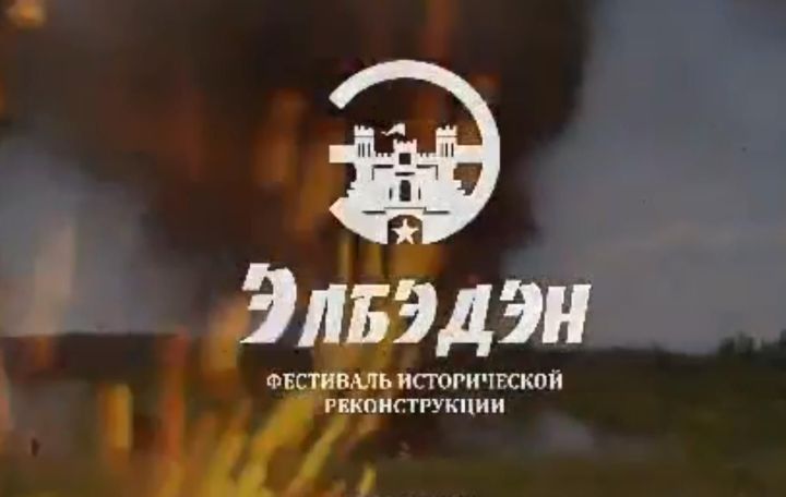 В фестивале исторической реконструкции «Элбэдэн–2025» примет участие 20 единиц техники