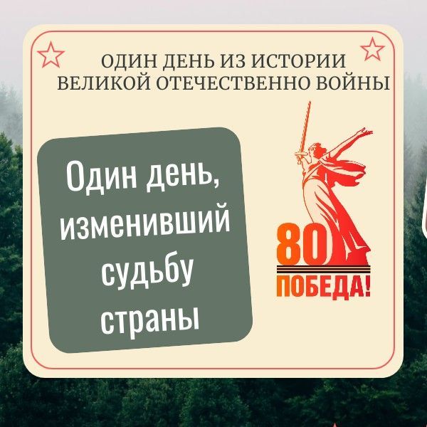 Один день, изменивший судьбу страны: 22 июня 1941 года