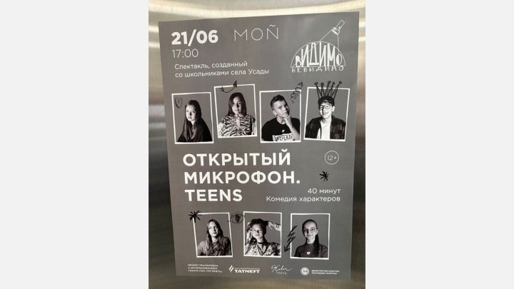 Проект «Видимо-невидимо»: театр, который рассказывает настоящие истории сельских детей