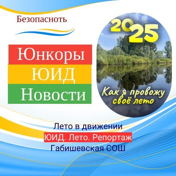 Лето в движении: приключения Саиды и её яркие каникулы