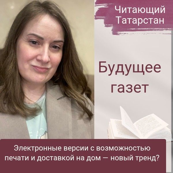 Читающий Татарстан. Доставка газет вместе с продуктами: новый тренд недалекого будущего?