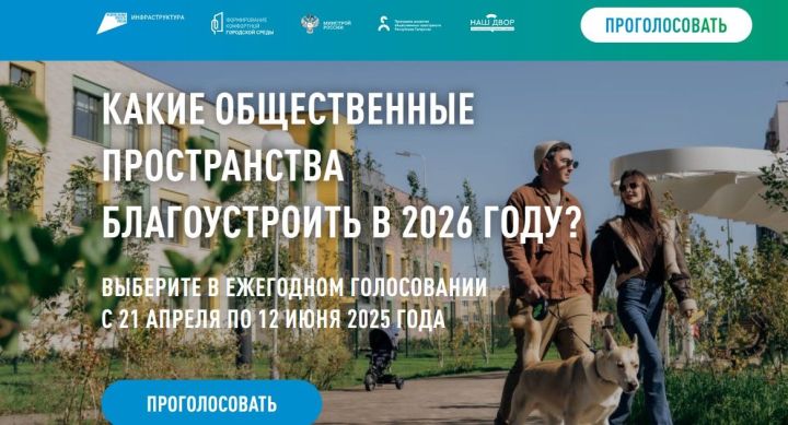 В Казани продолжается онлайн-голосование по выбору общественных пространств