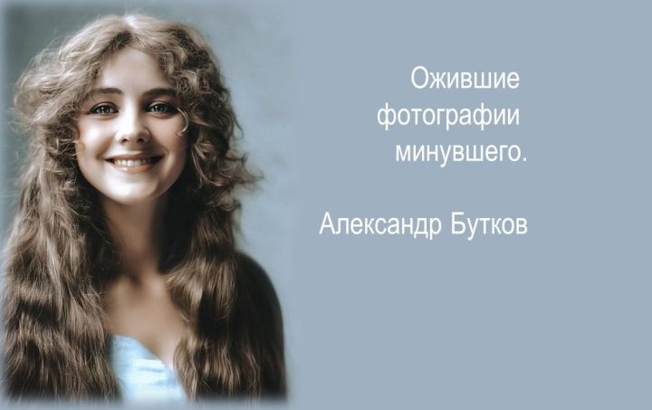 Фотопроект «Ожившие фотографии минувшего»
