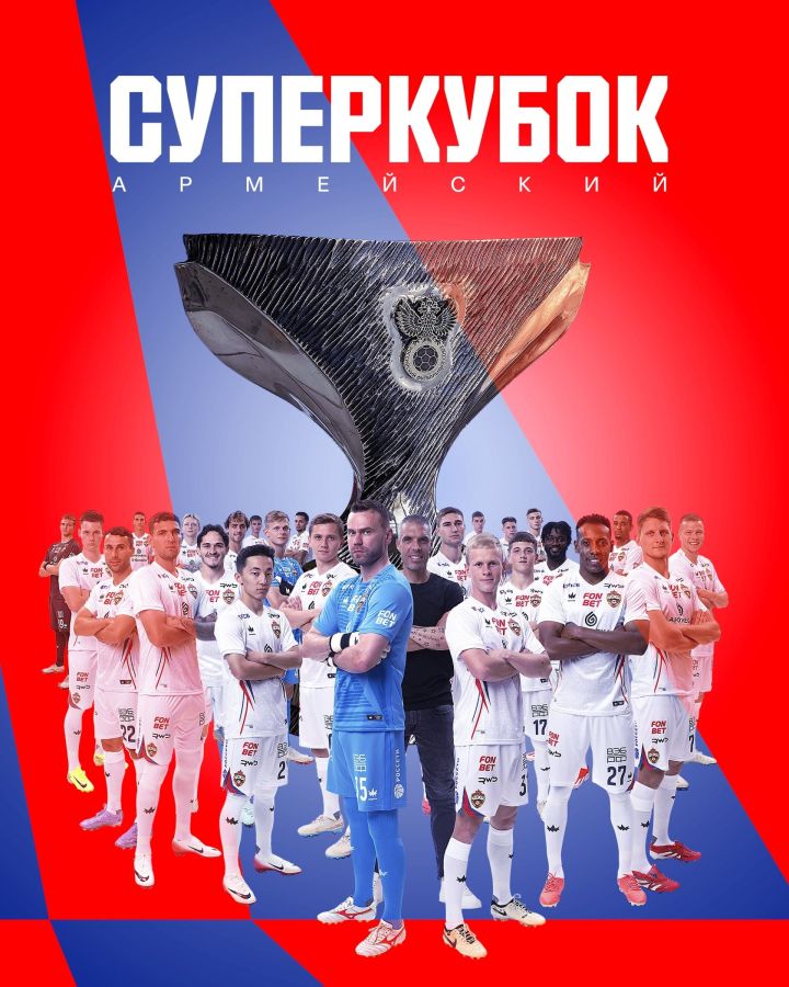 Футбол. ЦСКА и «Краснодар» разыграли в Казани Суперкубок России