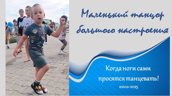Танцует так, что даже солнце улыбается!