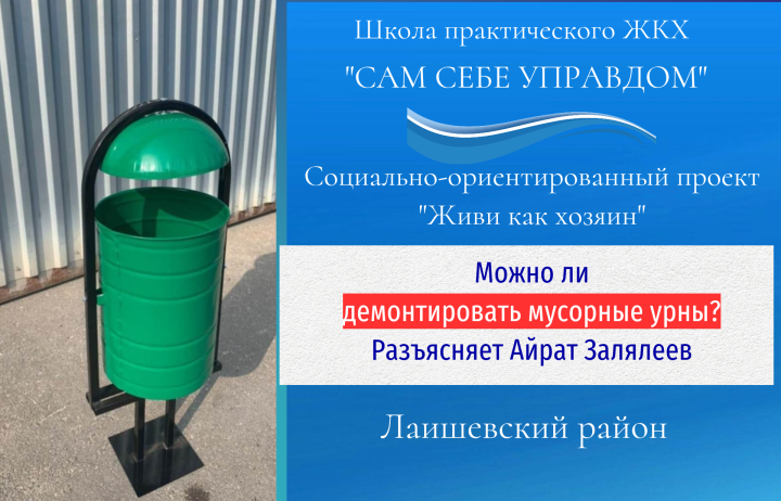 Урны во дворе: кто решает, где и сколько