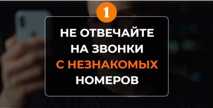 Кыскача: ничек мошенниклар корбаны булмаска