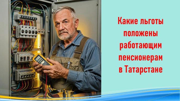 Какие льготы предусмотрены для пенсионеров, продолжающих работать