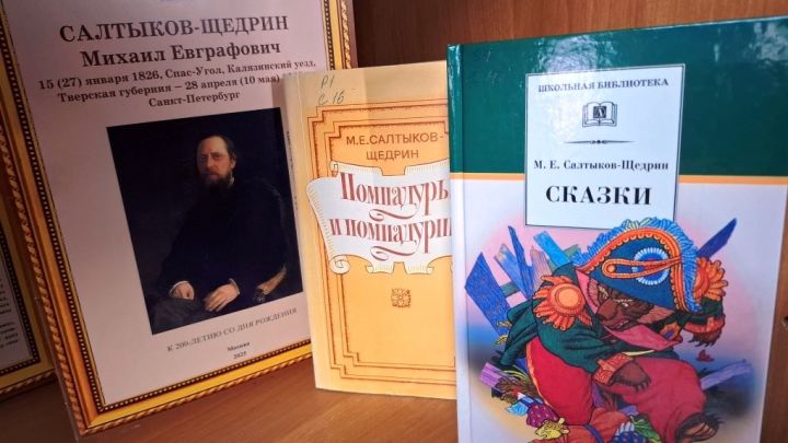 «Сатиры смелый властелин»: книжная выставка к 200-летию М. Е. Салтыкова-Щедрина