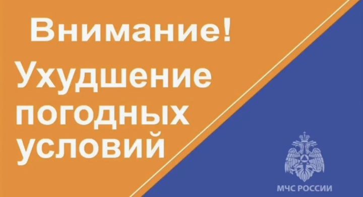Будьте осторожны: готовьтесь к непогоде!