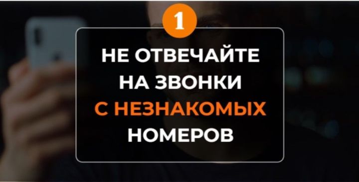 Не попадись на уловки мошенников — они работают как террористы: с паникой, срочностью и ложью
