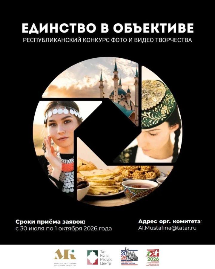 Минкульт Татарстана ищет таланты для конкурса о единстве России