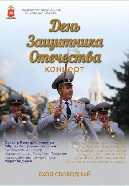 Приглашаем на праздничный концерт ко Дню защитника Отечества