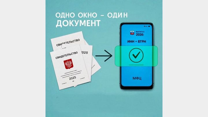 Межрайонной ИФНС России № 4 по РТ о  единыом документе учета