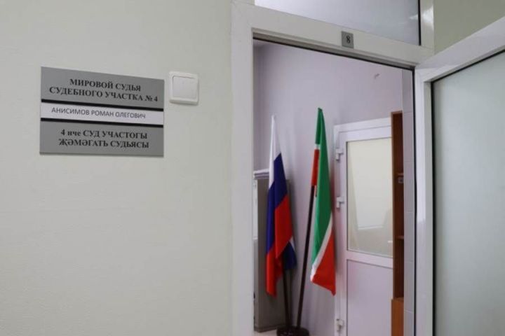 Казанның Совет районы мировой судьялары участоклары 2,5 тапкырга зурайды