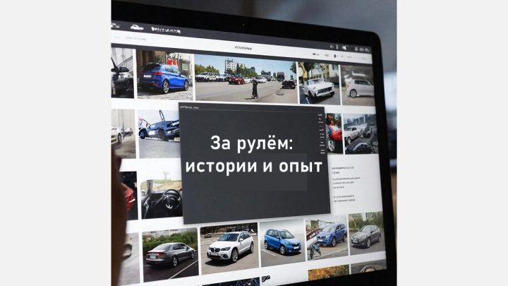 Спецпроект «Камской нови» «Дорога без опасности». За рулём: истории и опыт.