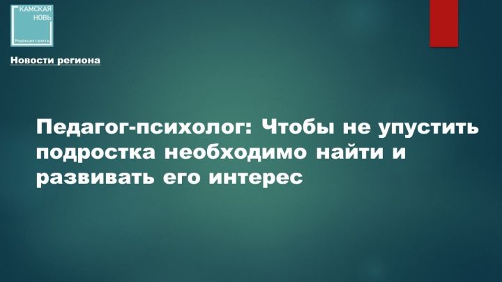 Как не упустить подростка: советы психолога о доверии, интересах и наставничестве