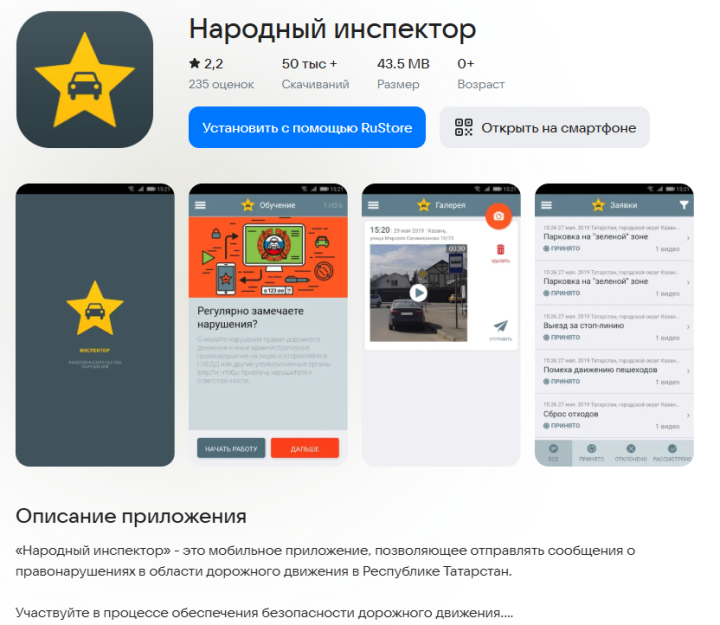 «Народный инспектор»: жители Лаишевского района могут фиксировать нарушения ПДД и получать вознаграждение