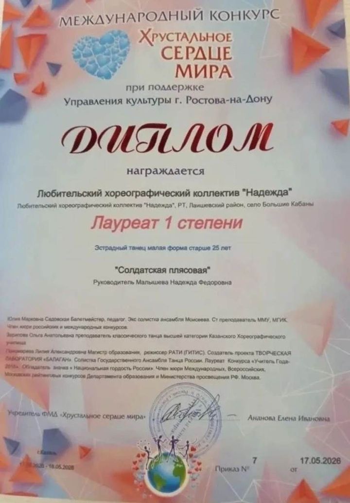 Олы Кабаннан биюче «Надежда» ансамбле Казанның «Хрустальное сердце мира» фестивалендә