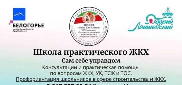 «Белогорье» Яшьләр үзәгендә «Киләчәккә билет» һөнәр юнәлеше бирү мастер-классы ачылачак
