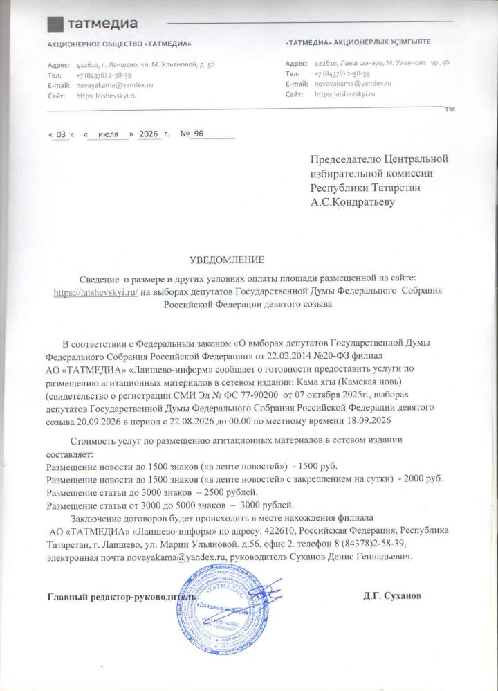 УВЕДОМЛЕНИЕ об агитационных материалах