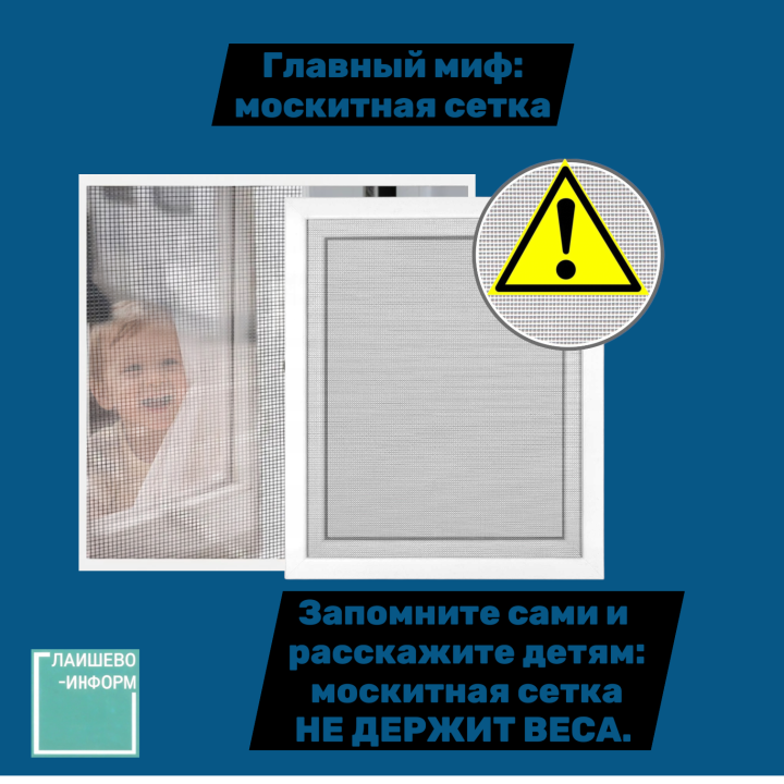 Иллюзия безопасности: почему москитная сетка опасна для ребёнка