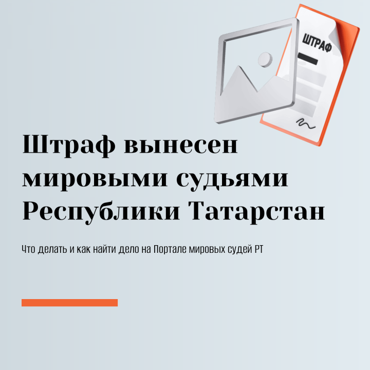 Как узнать причину штрафа на «Госуслугах» и разобраться в ситуации
