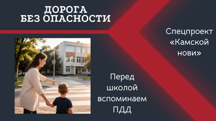 После каникул восстанавливаем дорожные привычки