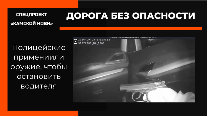 Полицейские применили оружие для остановки автомобиля в Лаишевском районе